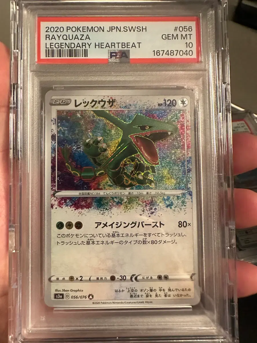 2020 포켓몬 JPN.SWSH 레쿠쟈 레전더리 하트비트 PSA 10