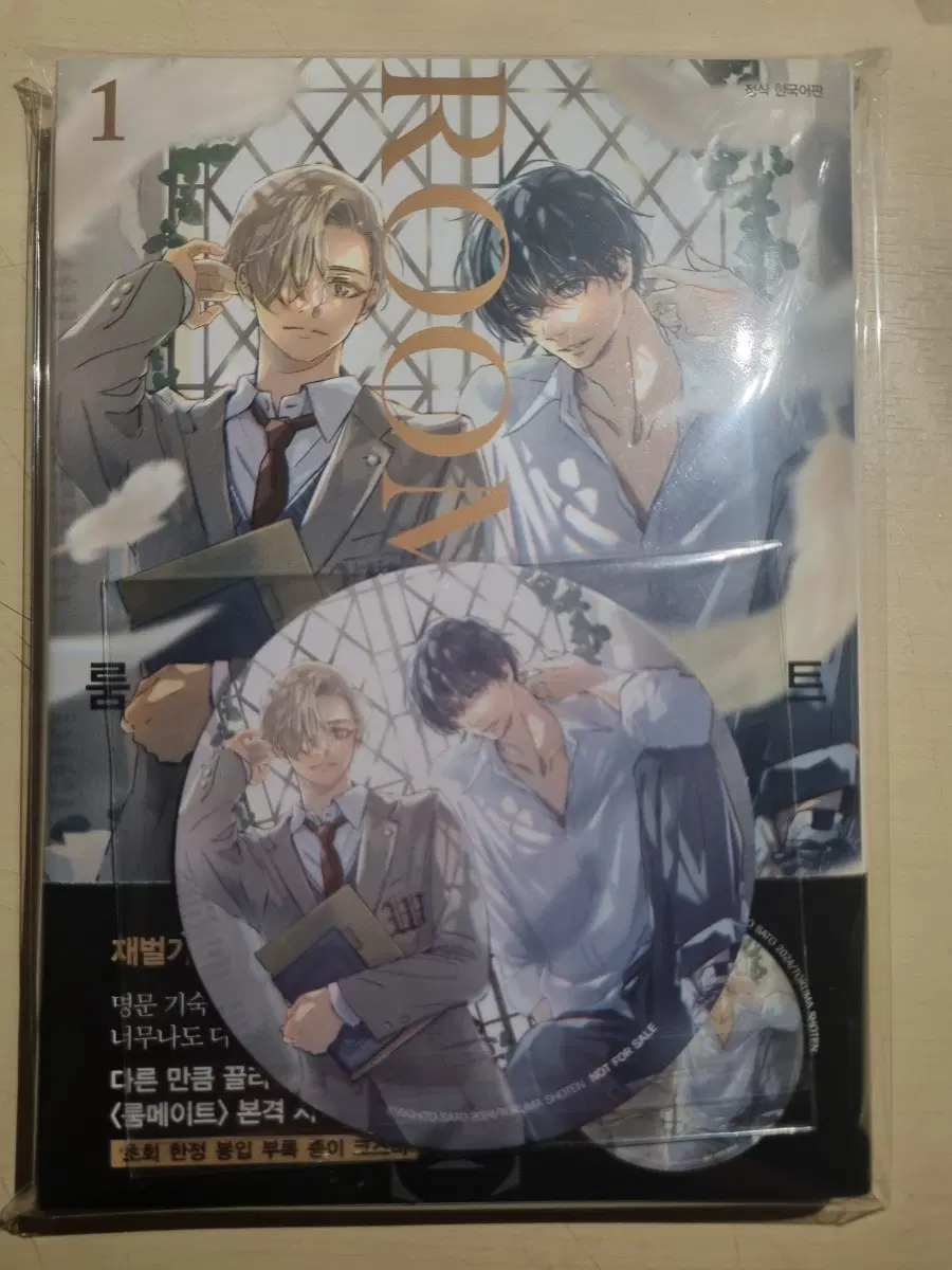 BL 만화책 룸메이트 양도