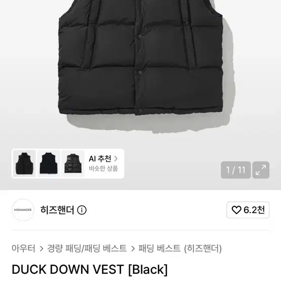 히즈핸더 구스다운 패딩베스트(2)