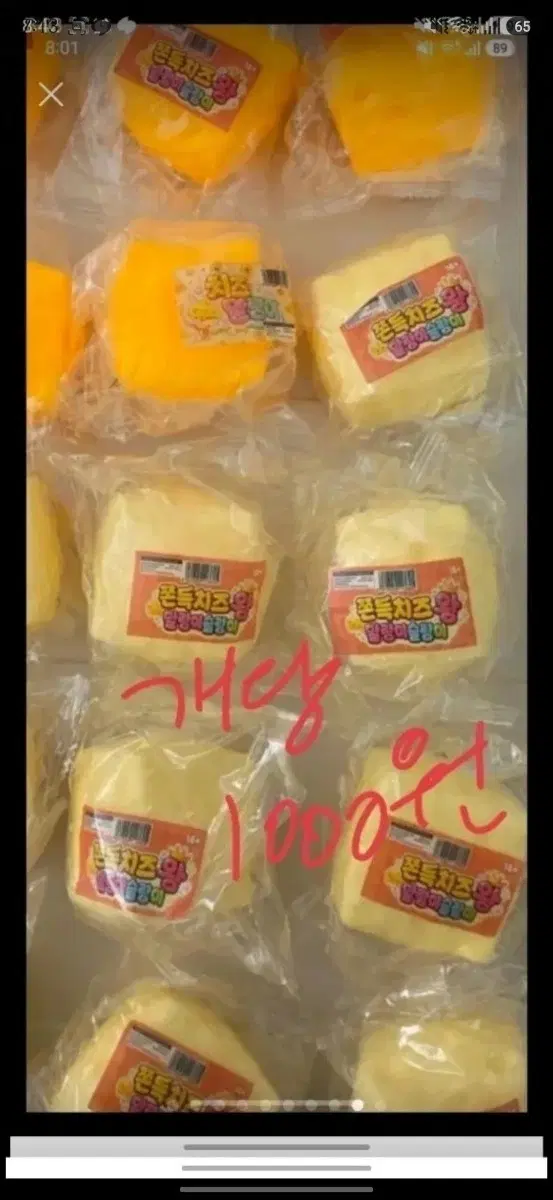 쫀득 치즈 말랑이 새상품 판매