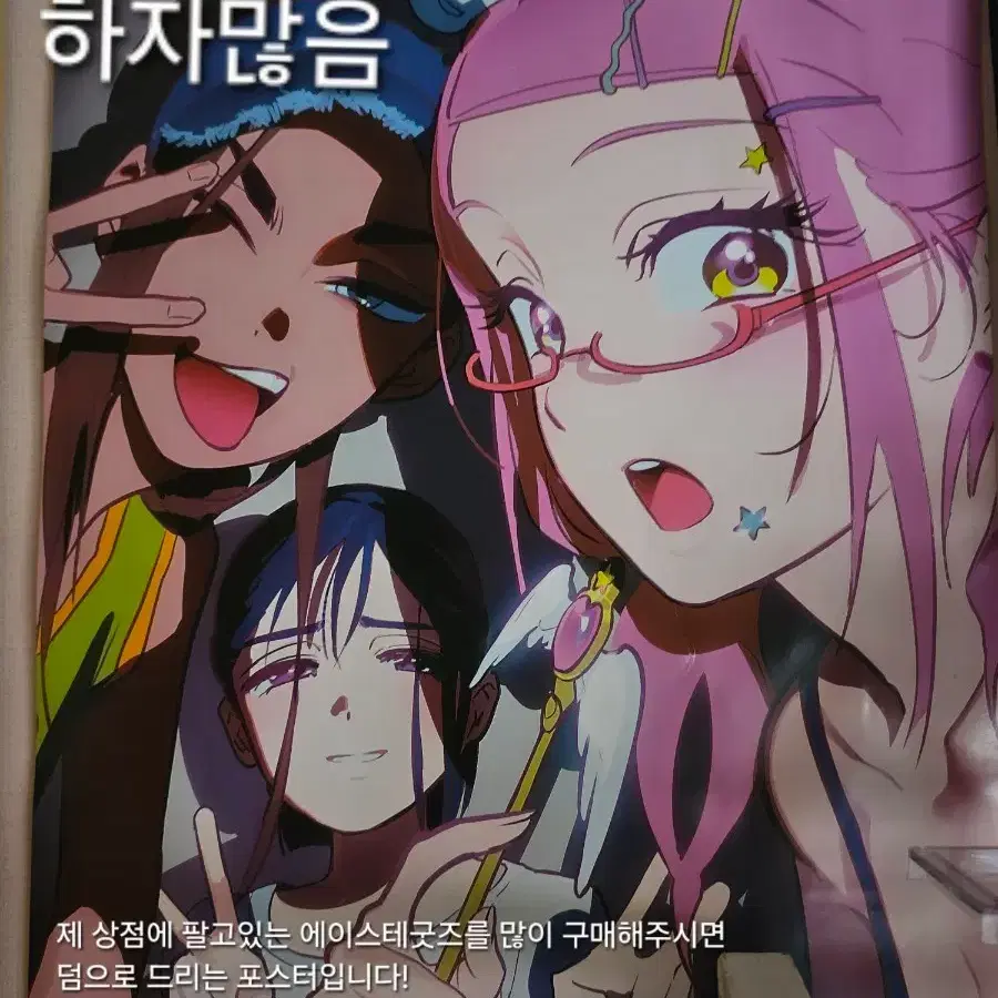 덤)에이스테 포스터 덤으로 넣어드립니다(선착 1명)