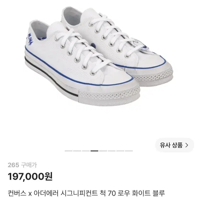 컨버스 x 아더에러 시그니피컨트 척 70 로우 팔아요~~