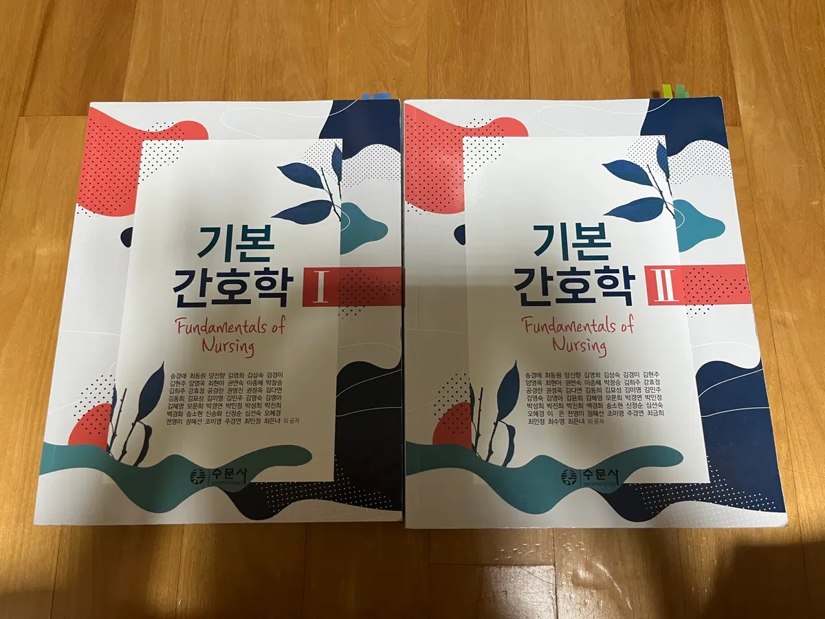 수문사 기본간호학 1, 2권 + 기본간호중재와술기(개별구매가능)