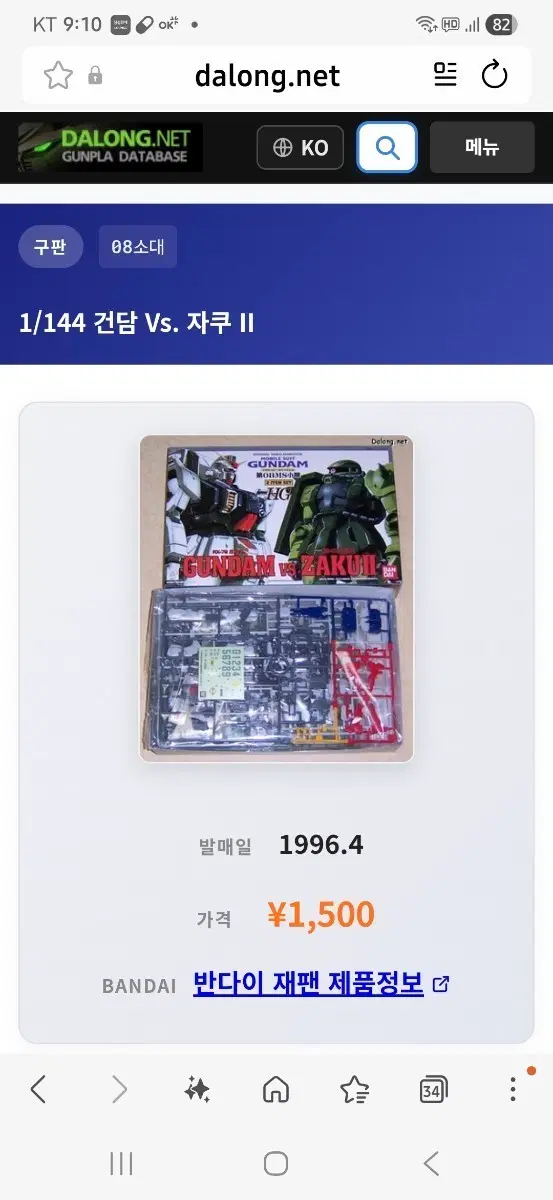 HG육전형 자쿠2 합본