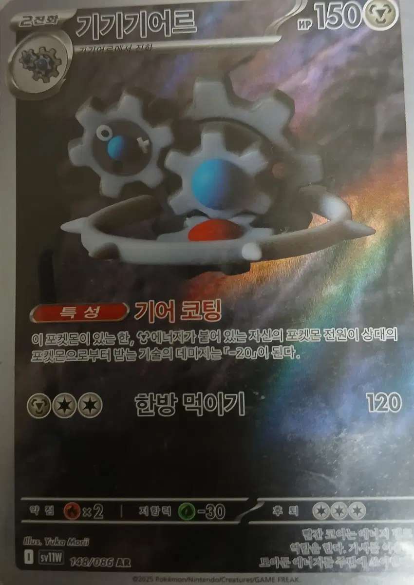 포켓몬 카드 기기기어르 AR
