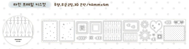 로지스티커 별 프레임 키스컷 띵
