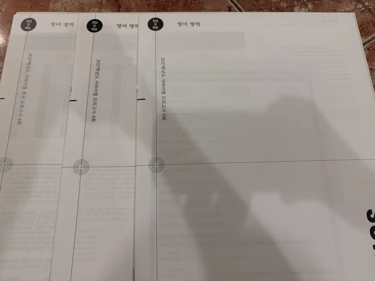 2027 시대인재 영어 서바이벌 8회,9회, 전국 서바이벌 9회 일괄판매
