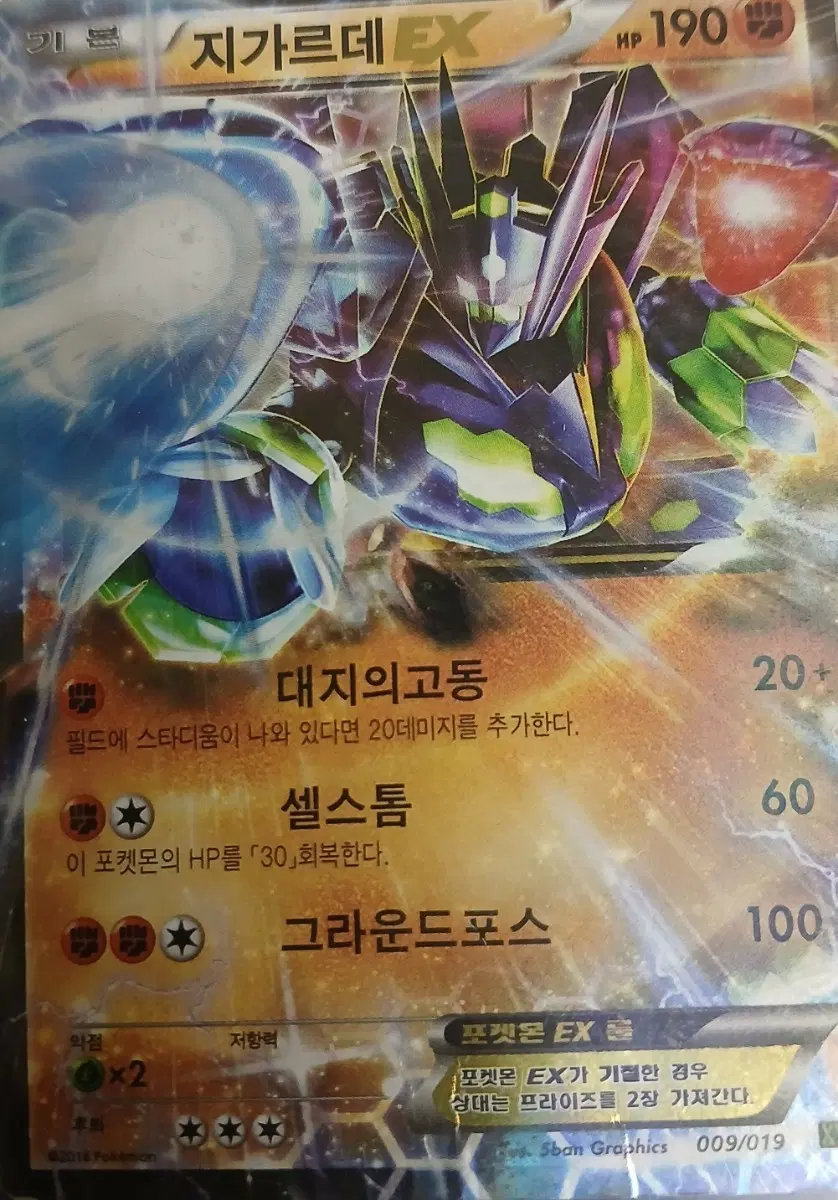지가르데 EX 포켓몬 카드