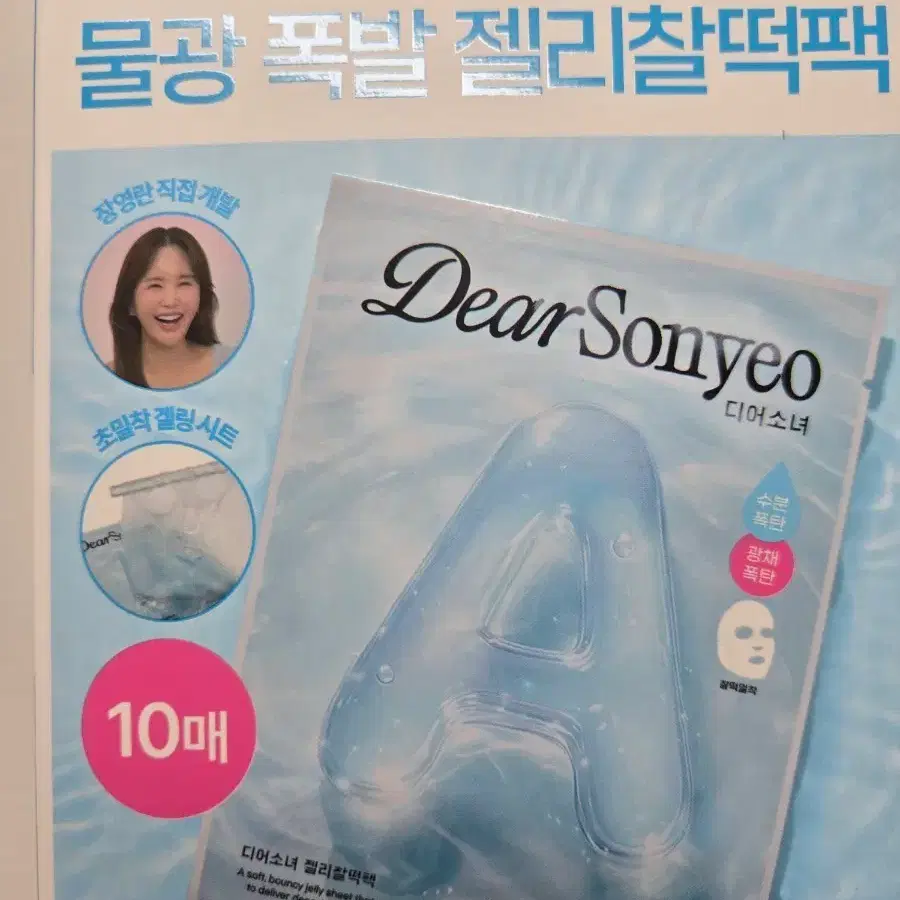 디어소녀 젤리 찰떡팩 30매