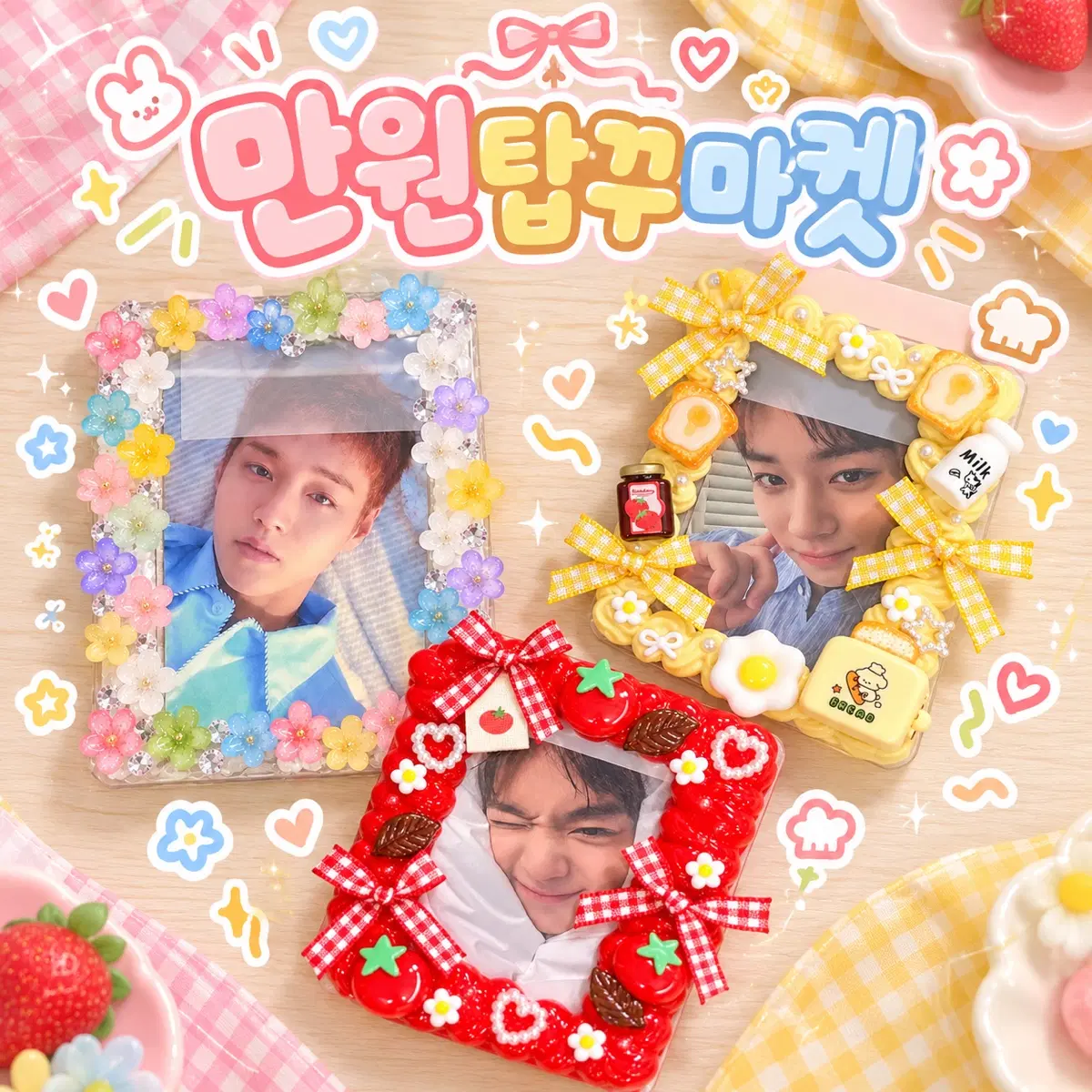 탑꾸마켓 오픈