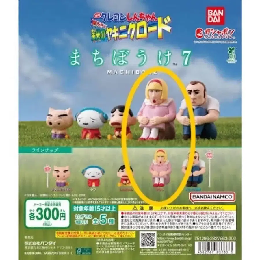 일괄 짱구 극장판 기기괴고 나의요괴 베케이션 키링 가챠+ 짱구 마치보케 7탄 불고기로드 신형만 가챠 미개봉 판매