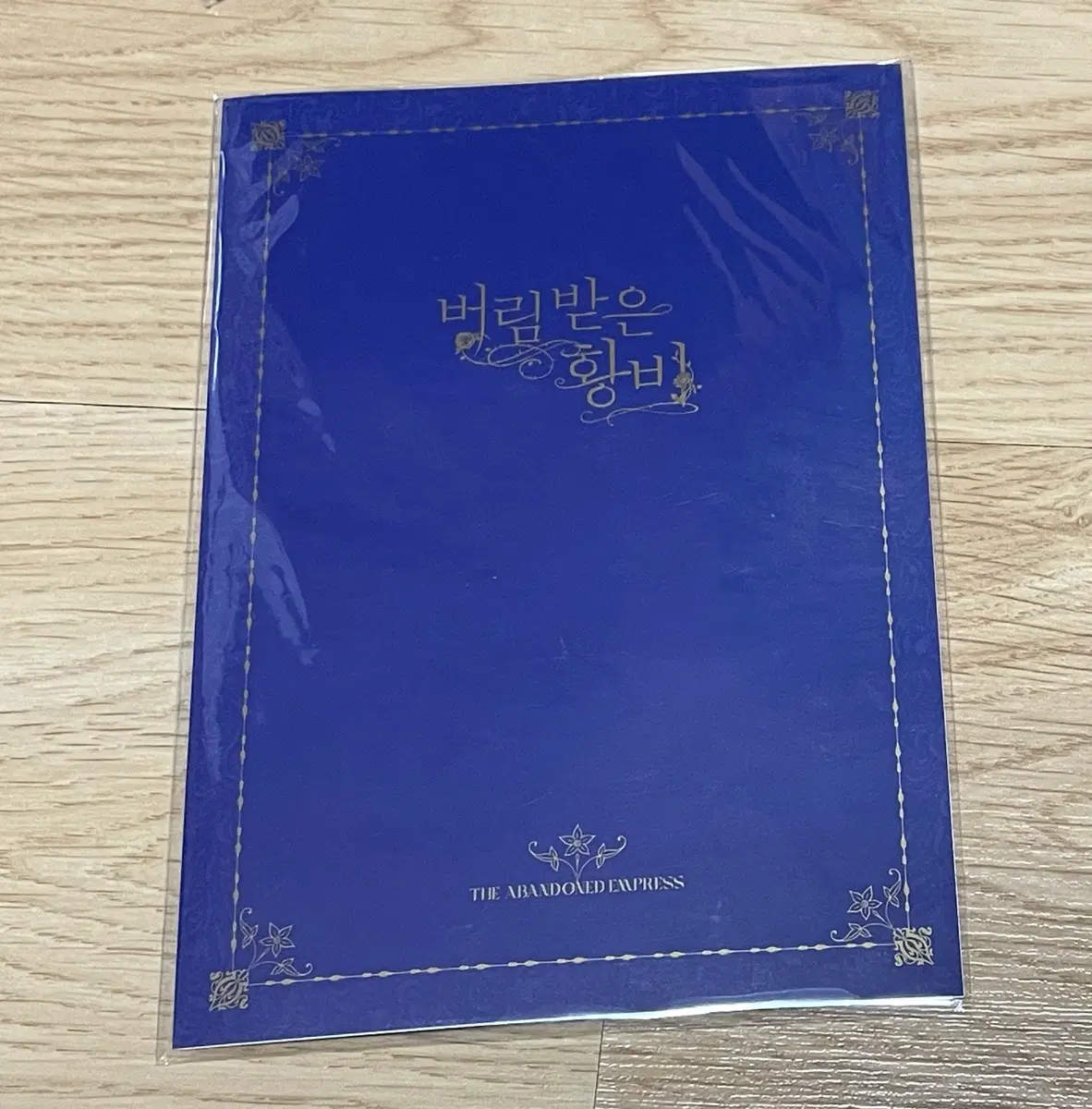 버림받은 황비 아크릴 카드 3종세트 팜
