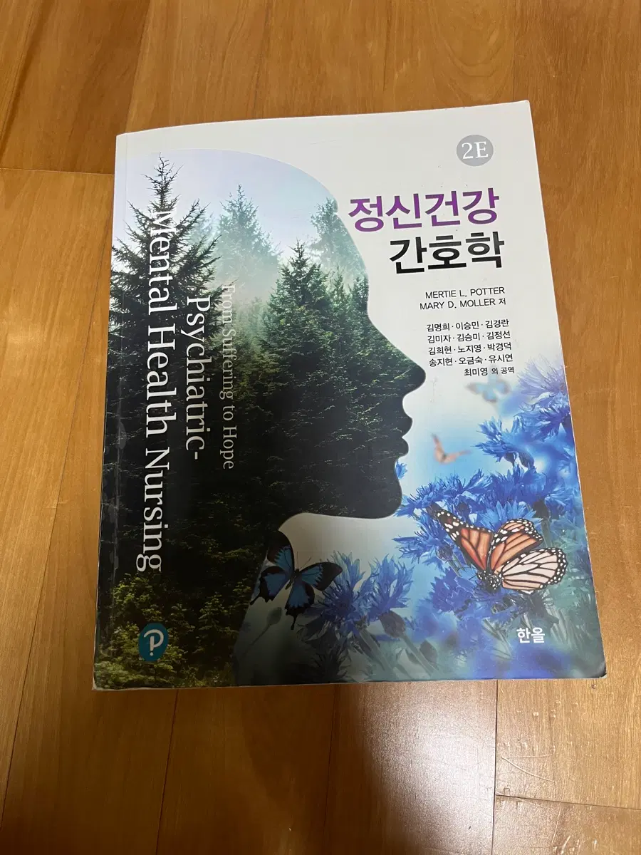 한올 정신건강간호학