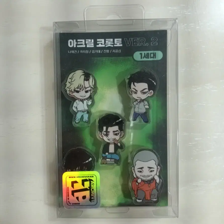 외모지상주의 외지주 1세대 아크릴 코롯토 나재견 곽지창 김기태 진랑 지공섭