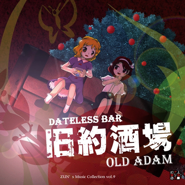 구약주점 ~ Dateless Bar "Old Adam". 상하이앨리스환악단 동방프로젝트 원작 음반 CD ZUN
