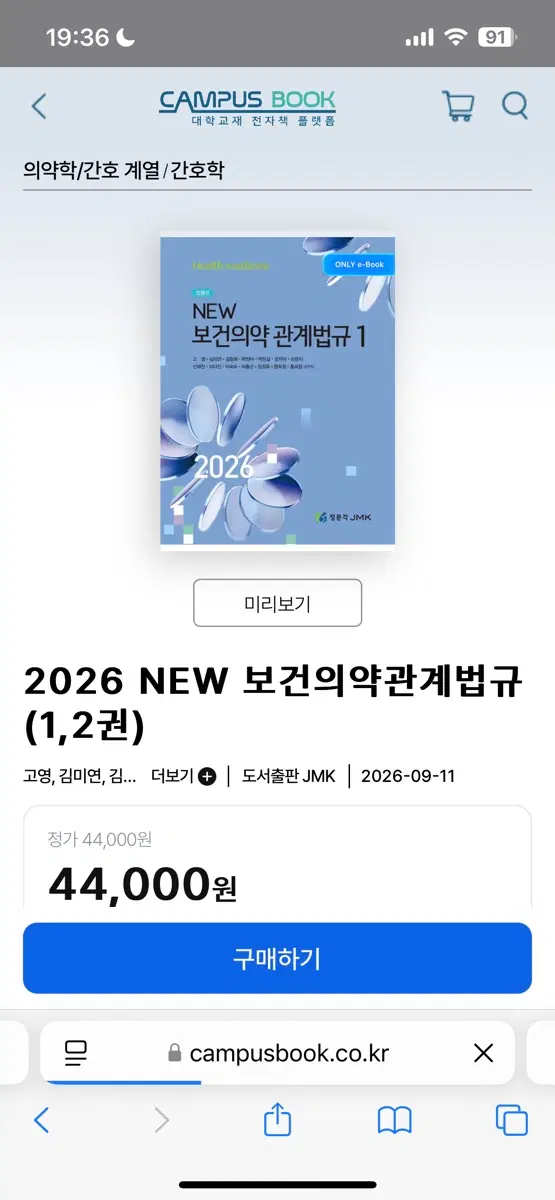 정문각 2026 NEW 보건의약관계법규 pdf 구해요