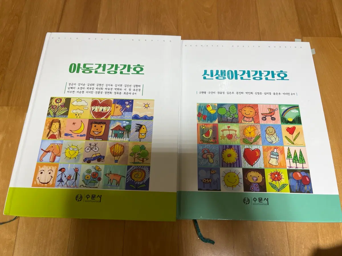 수문사 아동건강간호+신생아건강간호(개별구매가능)