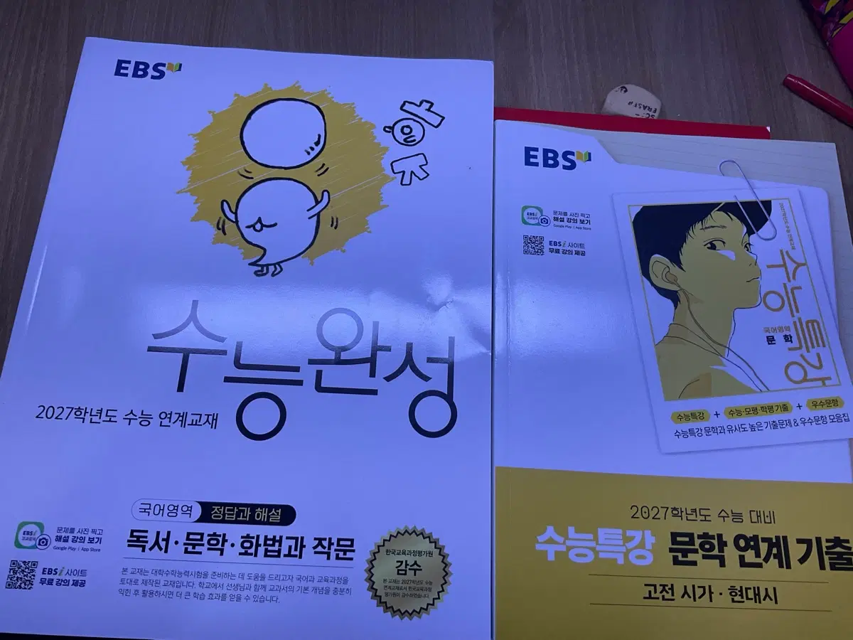 수능완성 국어 + 수능특강 문학 현대시 고전시가 세트 일괄 1.5 거래