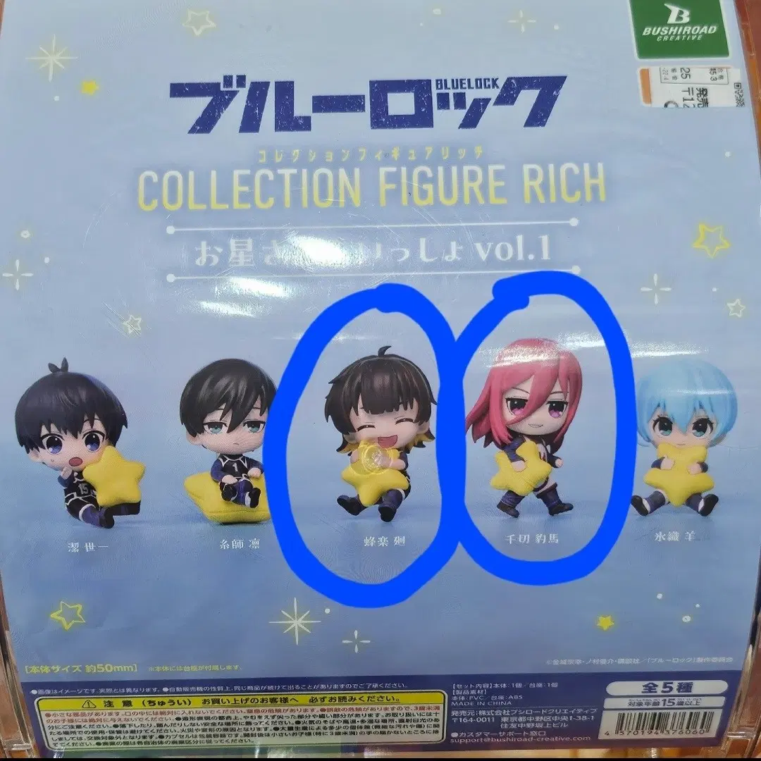 블루록 콜렉션 피규어 RICH - 별님과 함께 vol.1 바치라 & 치기리