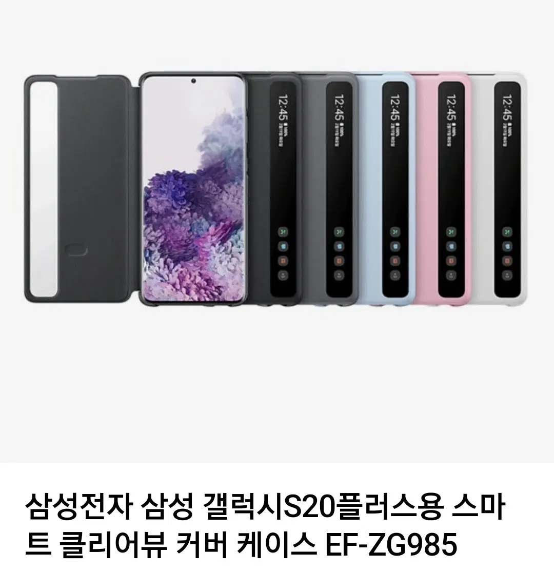 삼성 갤럭시 S20+ S20+ 5G 스마트 클리어 뷰 커버 핑크