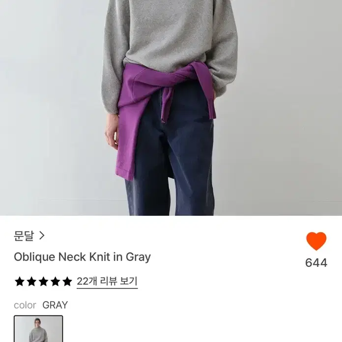 문달 오블리크 넥 니트 그레이