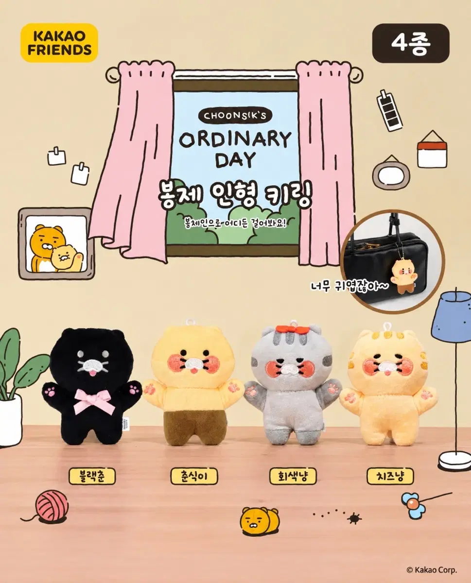 카카오프렌즈 춘식이 봉제 인형 키링 교환 및 판매