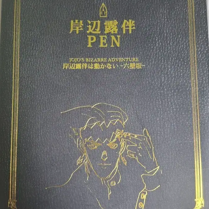 (9.0 가능) 키시베 로한 펜 피규어 블랙 버전