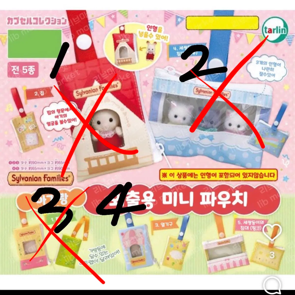 실바니안 외출 파우치 새상품