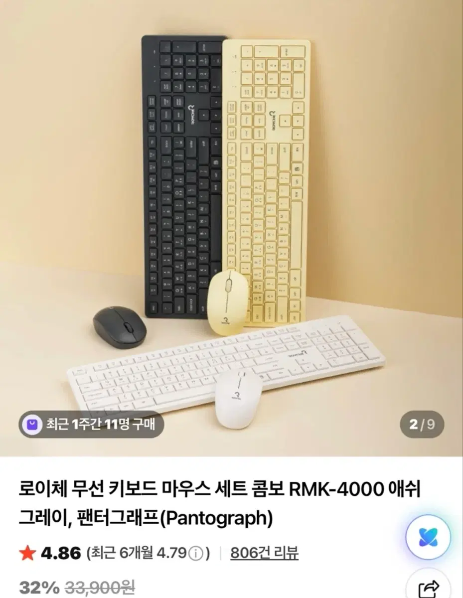 *새상품*로이체 무선 키보드 마우스 콤보 RMK-4000(가격엄청내림!!!!!)