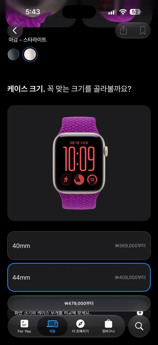 애플워치 SE3 44mm 스타라이트