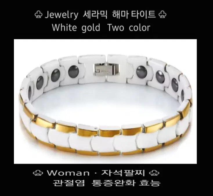 Jewelry 여성 건강팔찌 * 자석 세라믹 해마타이트