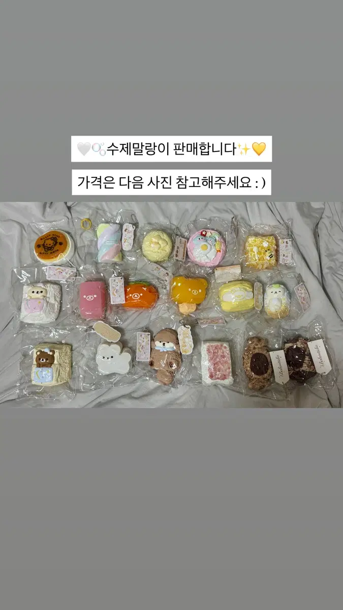 리락쿠마, 산리오 수제 말랑이