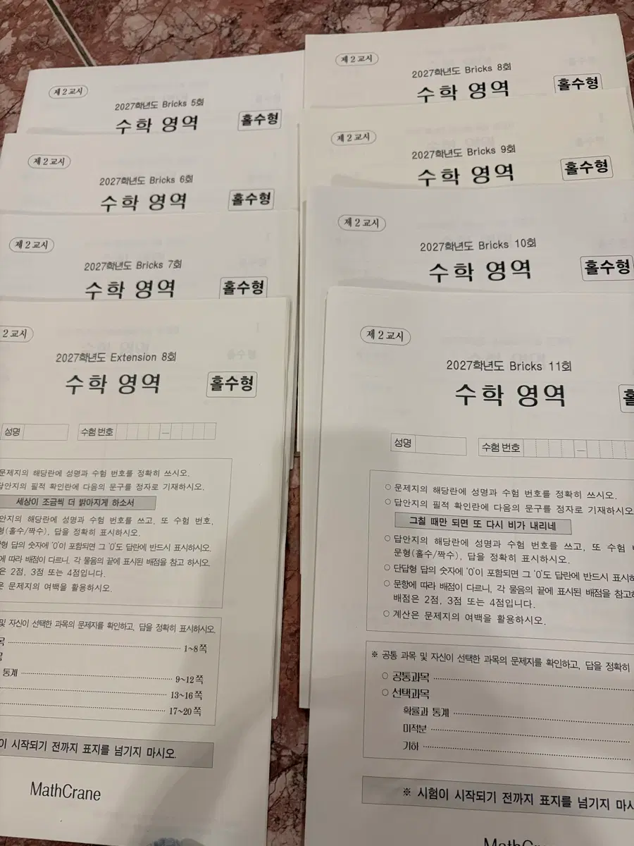 2027 시대인재 수학 최지욱T 브릭스 익스텐션 풀모 8회분 일괄