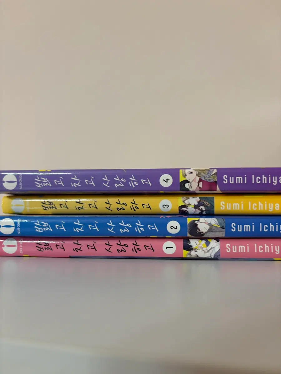밟고 차고 사랑하고 1-4권