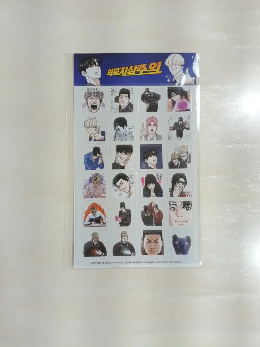 외모지상주의 외지주 이모티콘 스티커