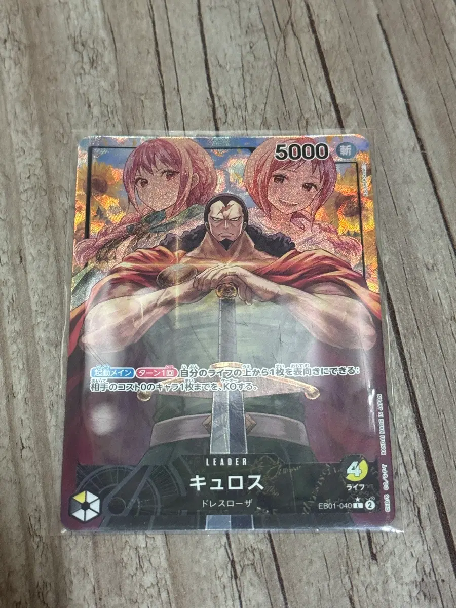 원피스 퀴로스 카드 (eb01-040)
