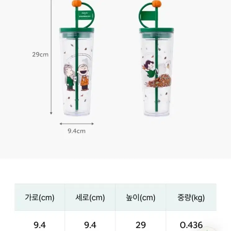 스타벅스 스누피 PL 펌킨 피너츠 콜드컵 710ml