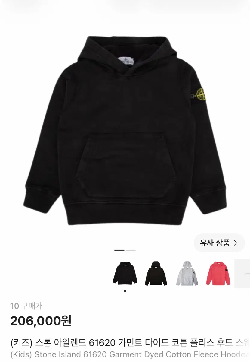 스톤 아일랜드 키즈  후드 10