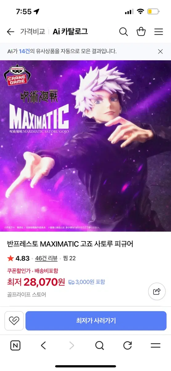 반프레스토 MAXIMATIC 고죠 사토루 피규어