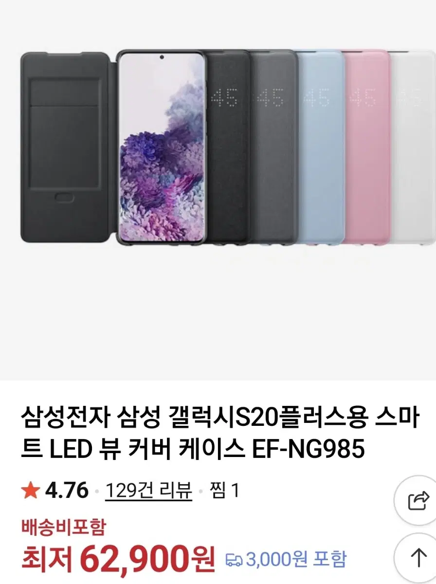 삼성 갤럭시 S20+ S20+ 5G 스마트 LED 뷰 커버