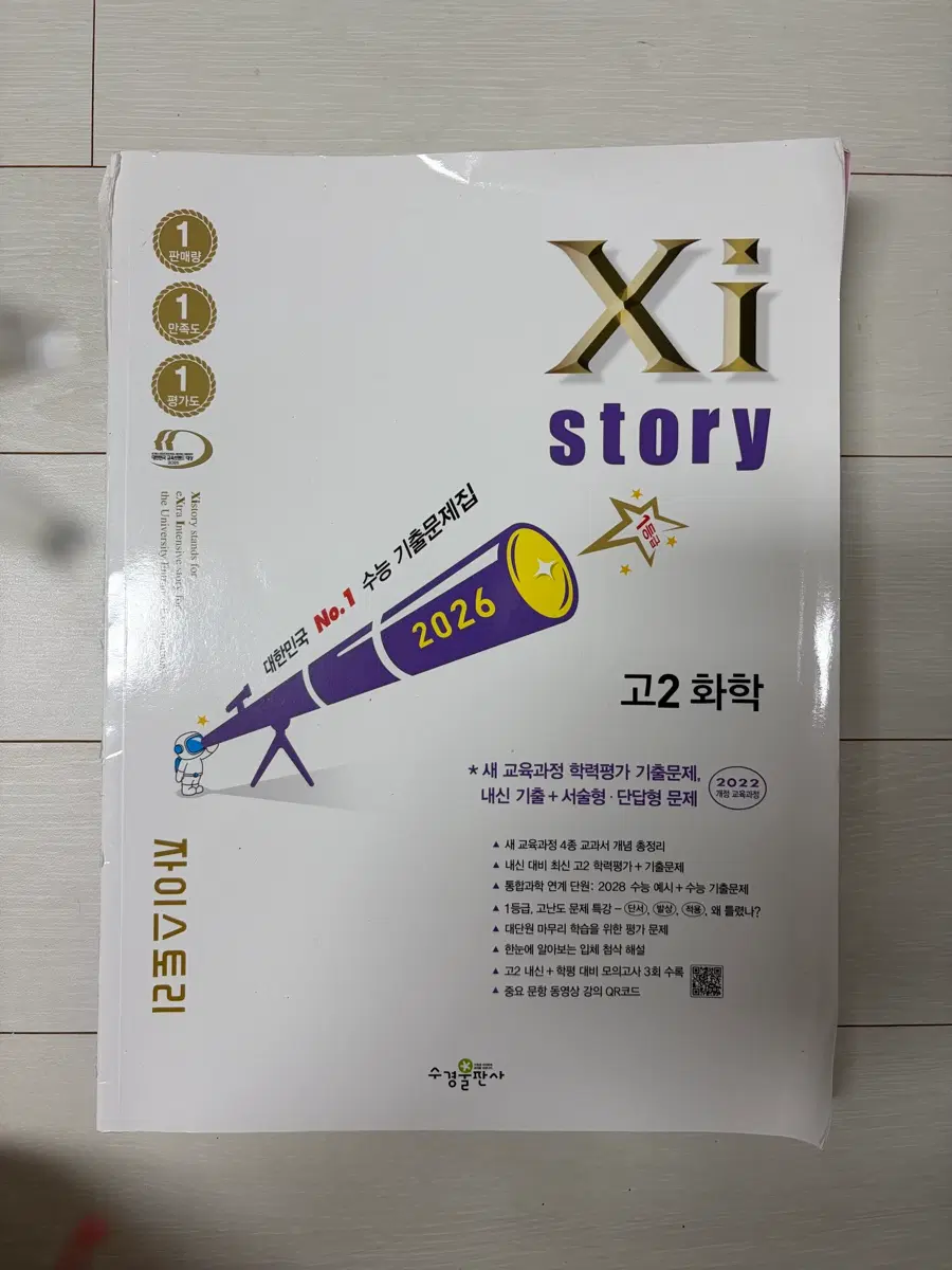 자이스토리 고2 화학