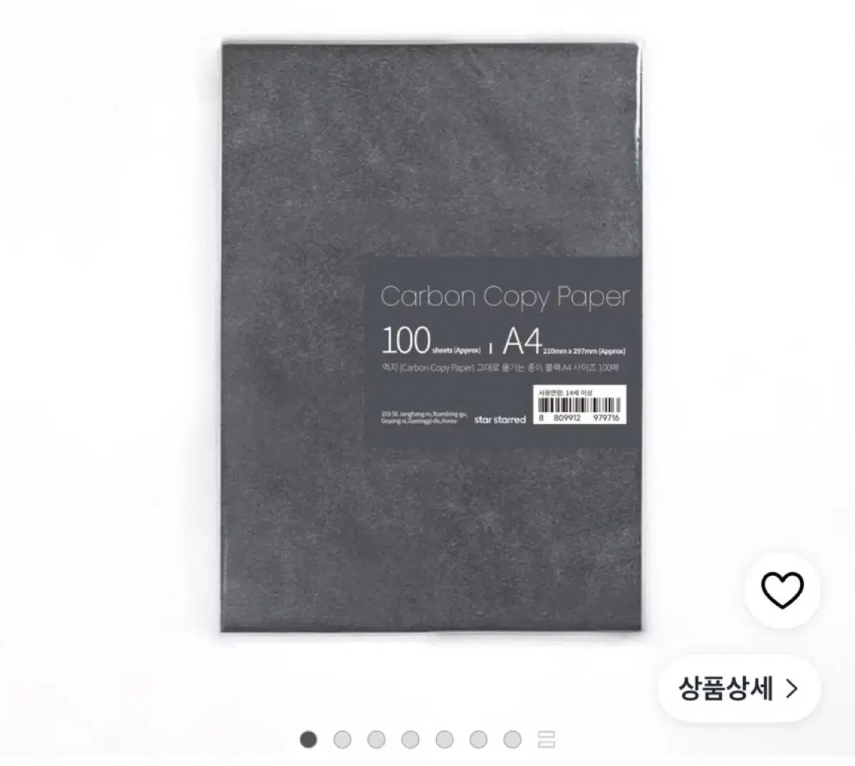 먹지 A4 50매