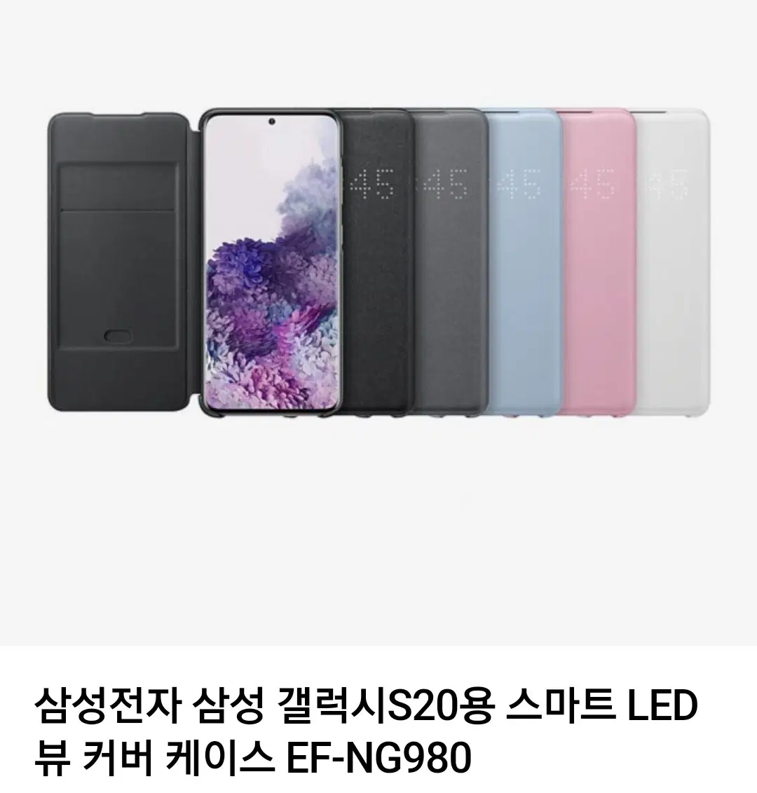 삼성 갤럭시 S20 S20 5G 스마트 LED 뷰 커버