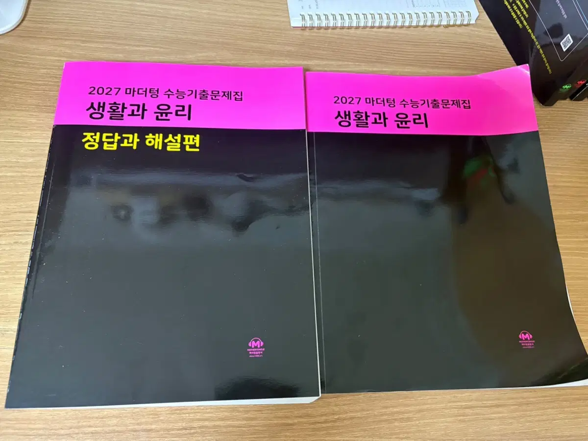 2027 마더텅 수능 기출문제집 생활과윤리
