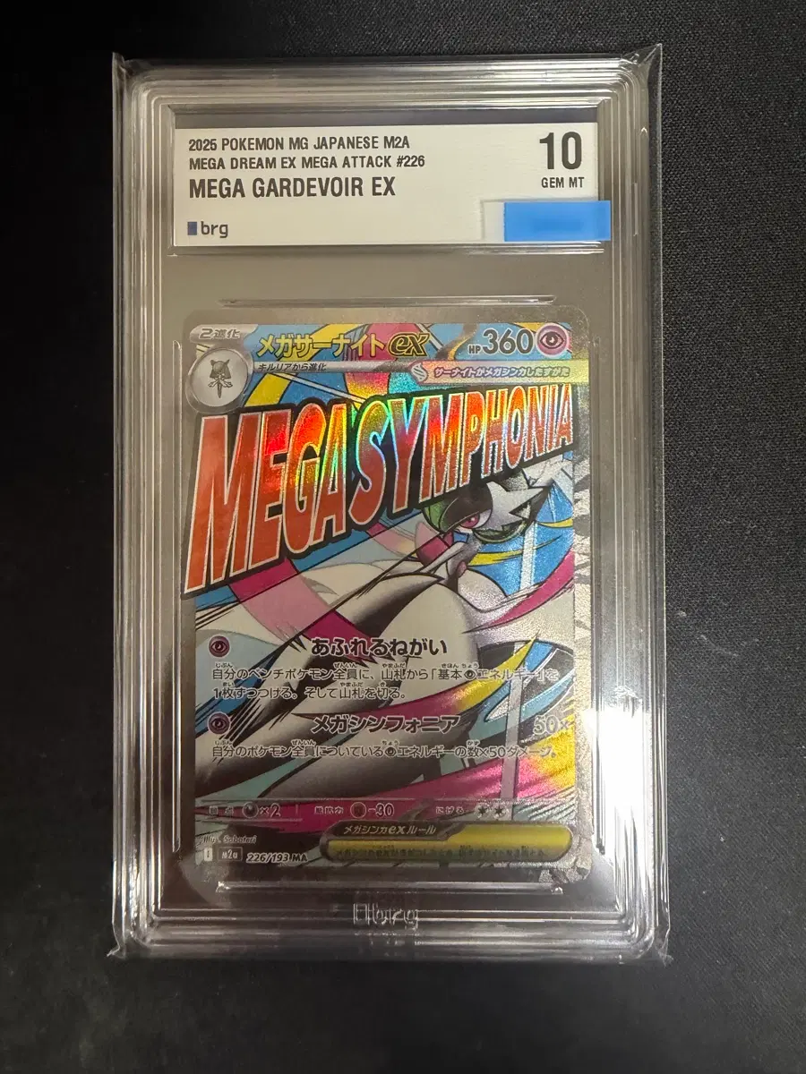 포켓몬카드 메가가디안 ex MA 226/193 일본판 BRG10 GEM MINT