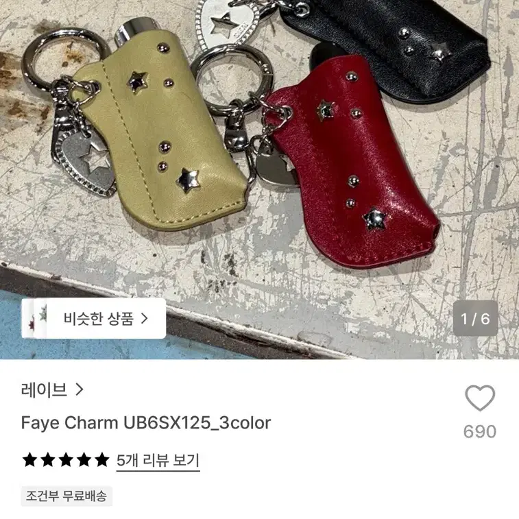 레이브 키링