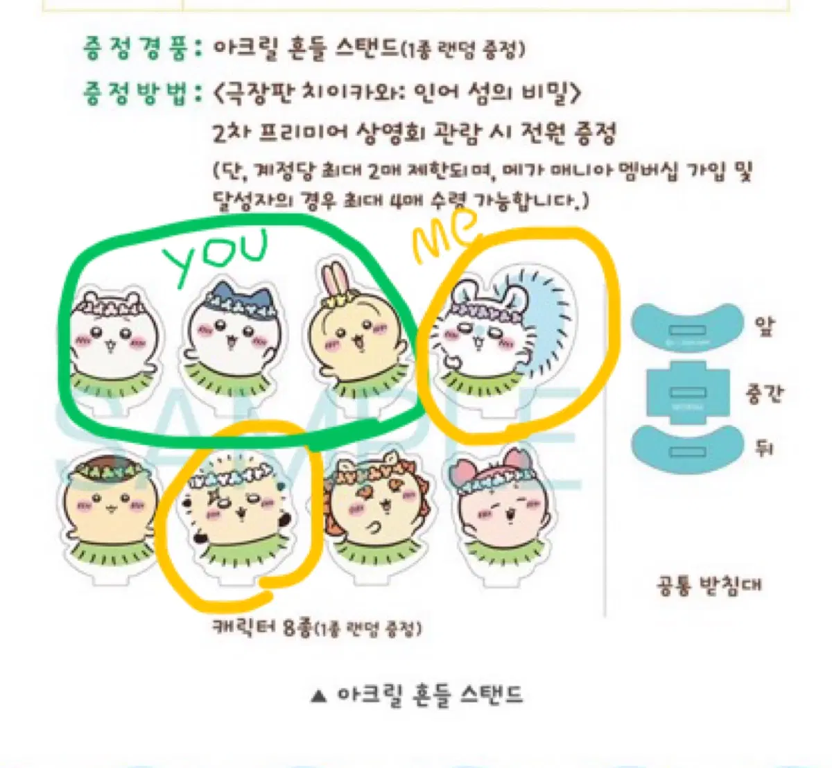 먼작귀 인어섬 프리미엄 특전 교환 (랏,몽->치이,하치,우사기)