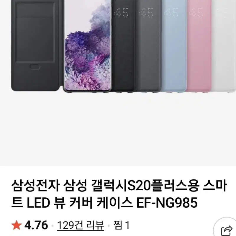 삼성 갤럭시S20+ S20+5G 스마트 LED 뷰 커버