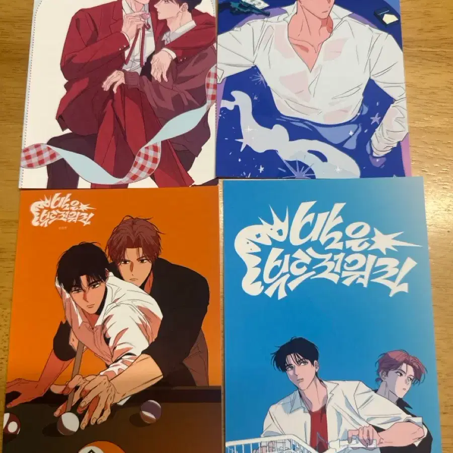 밤은 부드러워라 bl 프박 일괄