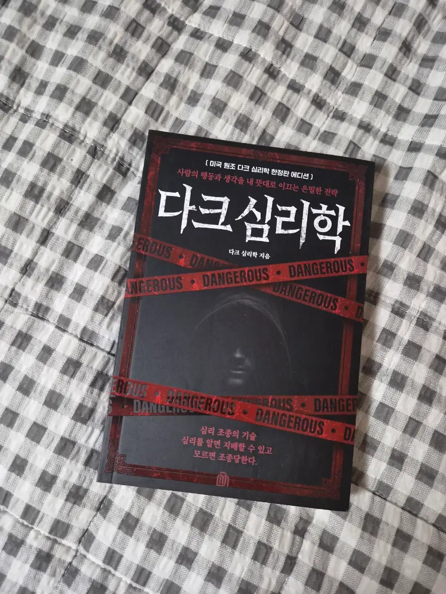 새상품) 다크 심리학 (미국 원조 한정판 에디션) 베스트셀러